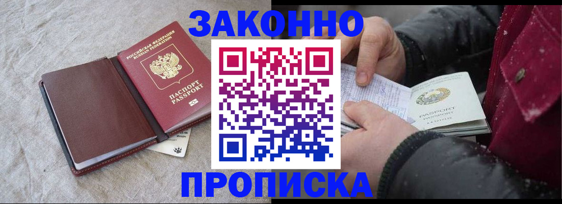 прописка иностранных граждан в Вышнем Волочке