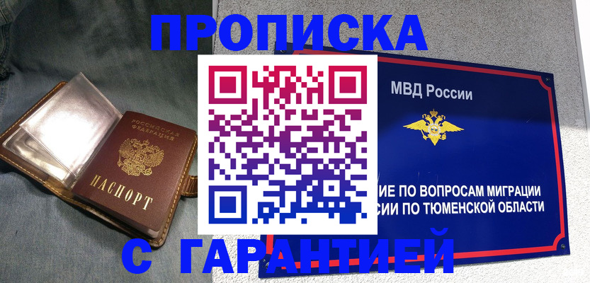 прописка от собственника в Вышнем Волочке