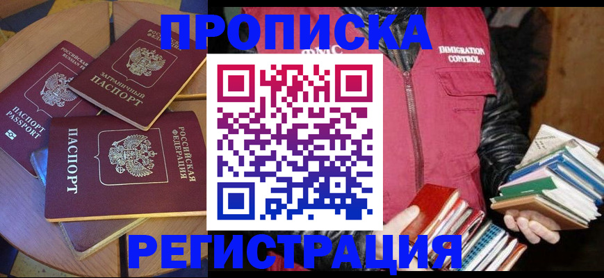 прописка паспорт в Вышнем Волочке